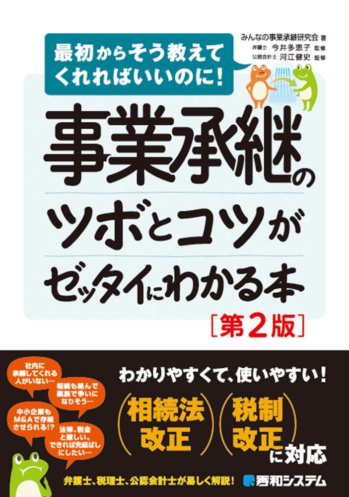 事業承継やM&Aの初学者におすすめの本をジャンル別に紹介！書籍